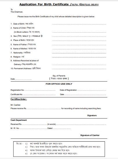 Birth Certificate Form Pdf West Bengal