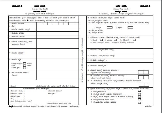 birth-certificate-form-for-karnataka