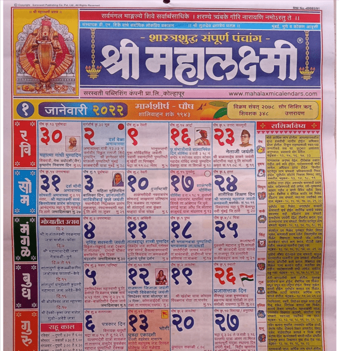 Mahalaxmi Calendar Of 2022 In Marathi PDF AFD CSD Price List