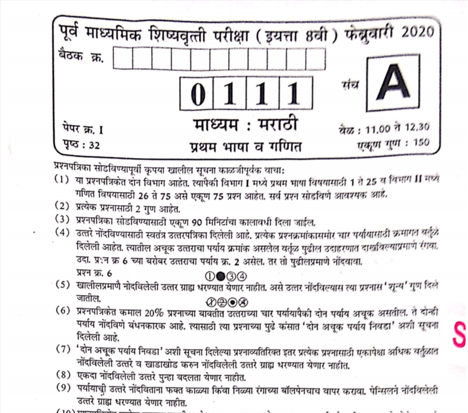 8th-standard-model-question-paper-for-scholarship-in-marathi-dcsd-in