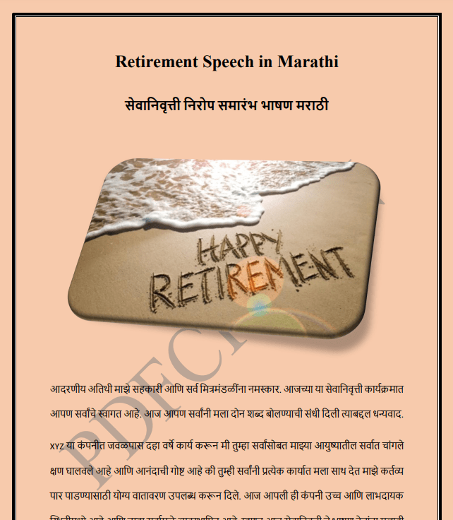 marathi essay on retirement of teacher
