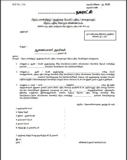 El Leave Application Form In Tamil