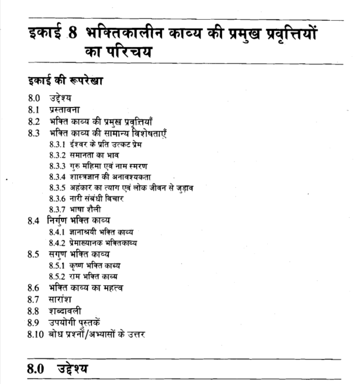 Bhakthikal ki Pramukh Pravritiyan in Hindi