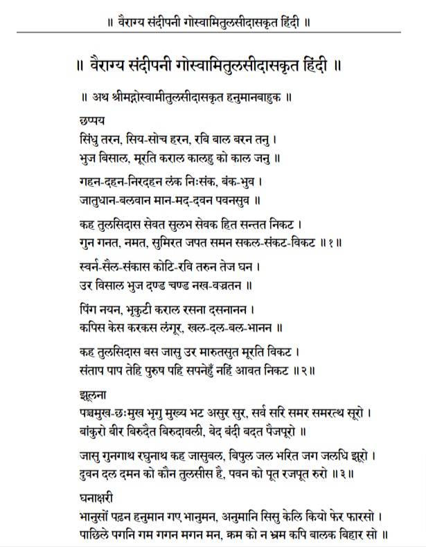 Hanuman Bahuk Lyrics in Hindi PDF