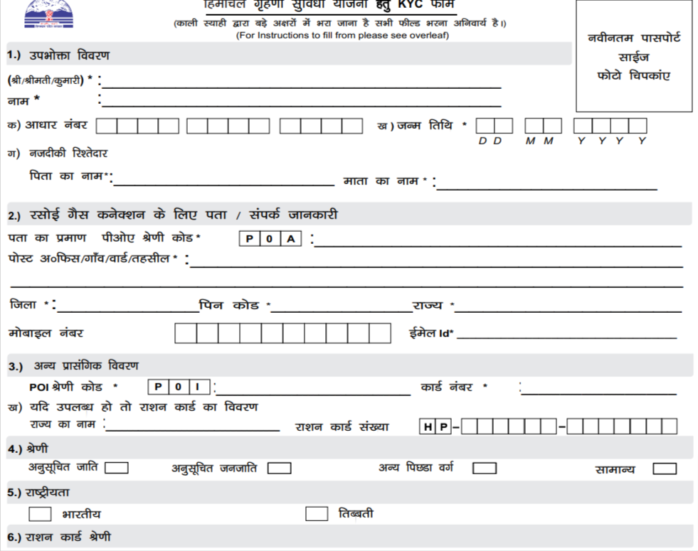 Himachal Pradesh Grihini Suvidha Yojana Scheme Application Form PDF