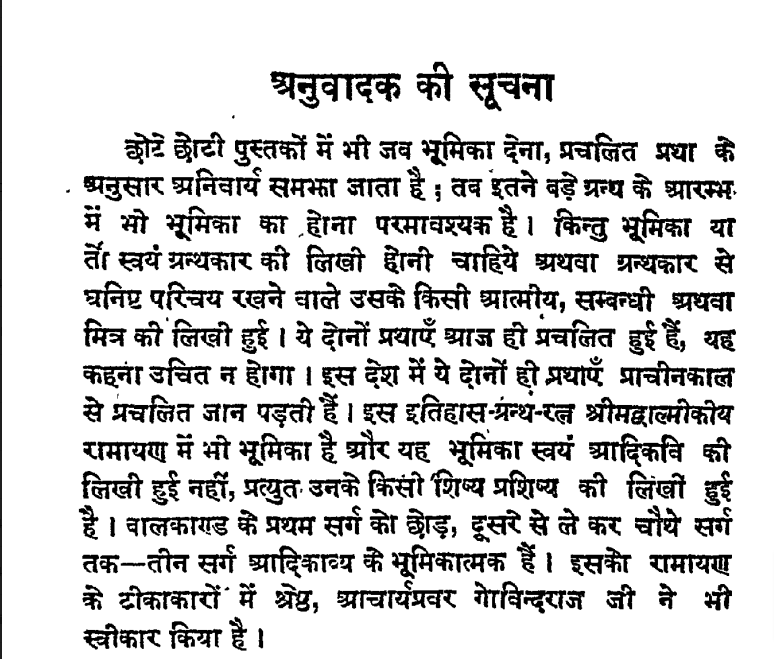 Ramayan Katha in Hindi PDF