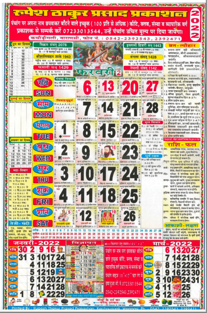Thakur Prasad February Calendar 2022