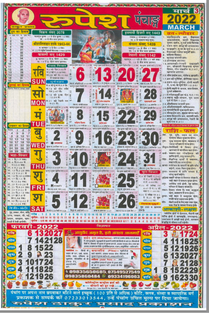 Thakur Prasad March Calendar 2022