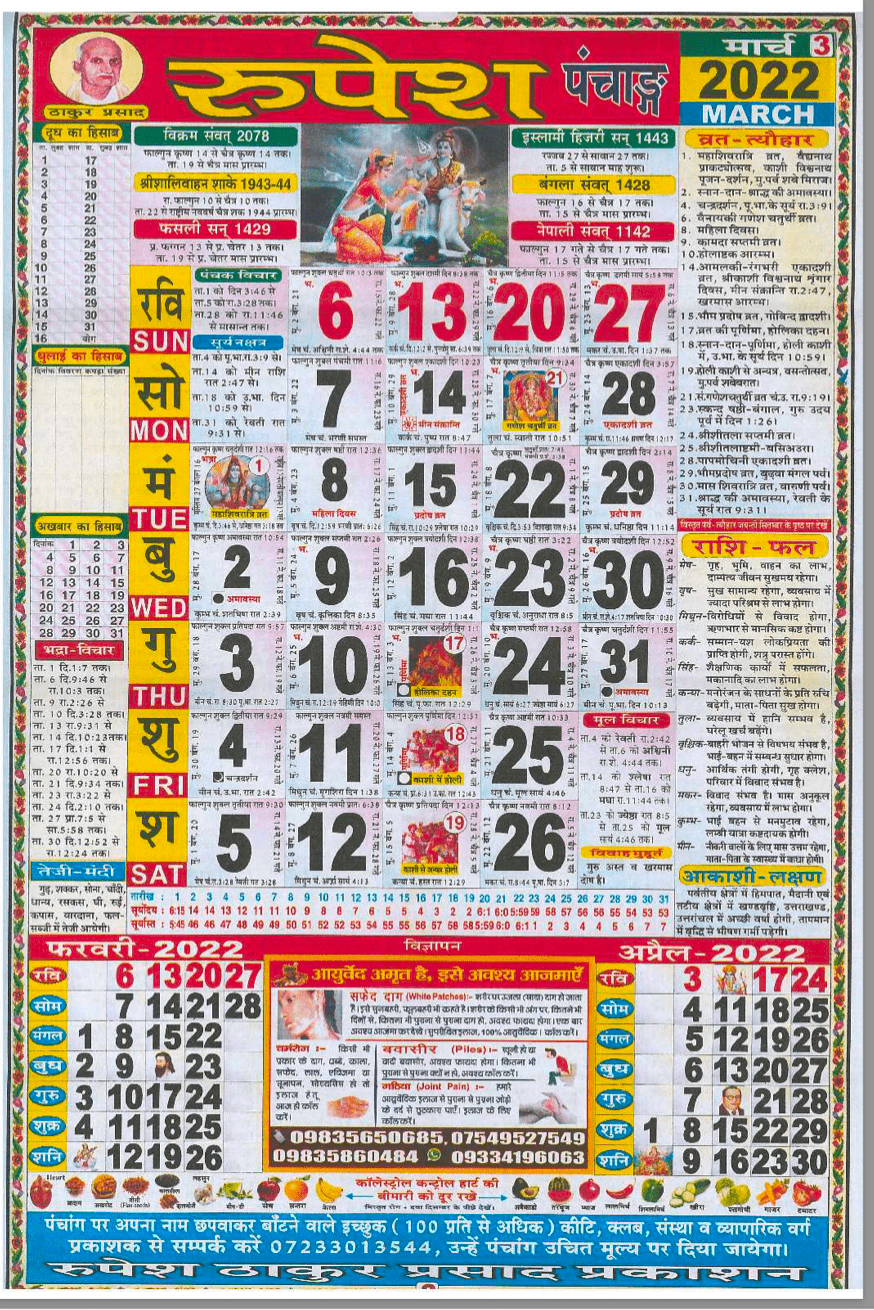 Calendar 2025 Thakur Prasad Pdf 