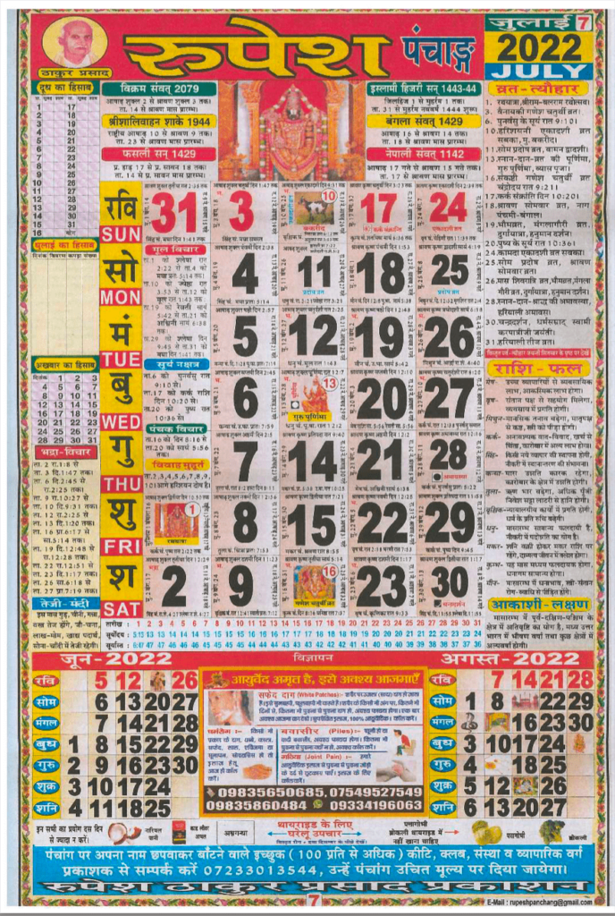Thakur Prasad July Calendar 2022 
