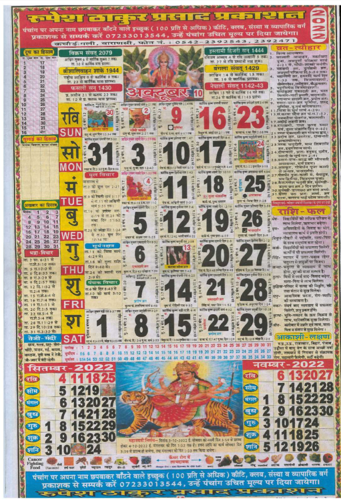 Thakur Prasad October Calendar 2022 